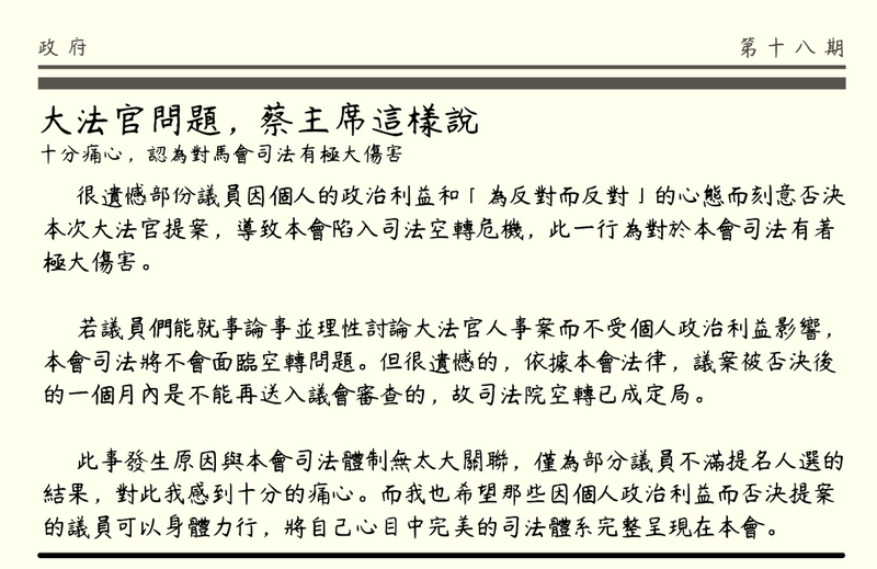 檔案:光明報第十八期政府版.png