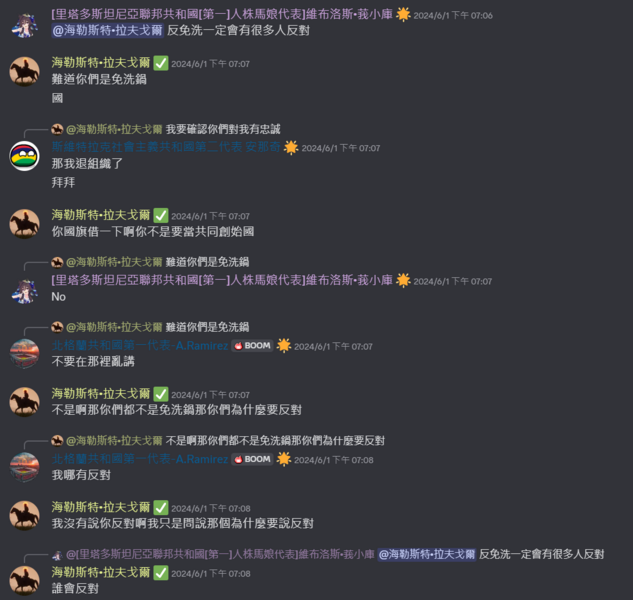 檔案:CTMP成立會議過程1.png