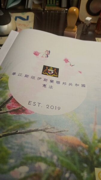 檔案:欽定憲法文本.jpg