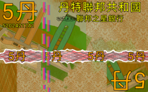 五丹幣.png