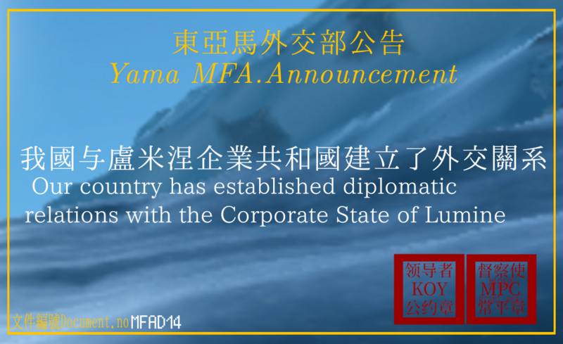 檔案:東亞馬外交公告(與盧米涅企業共和國建立外交關係).png