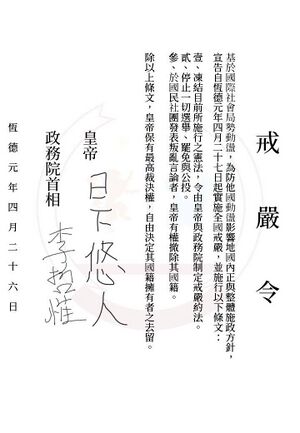 里格利亞戒嚴令.jpg