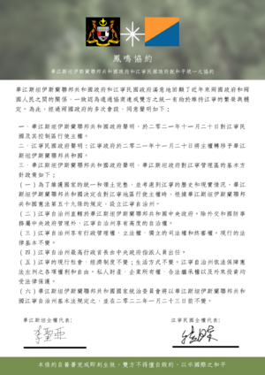 鳳鳴協約.png