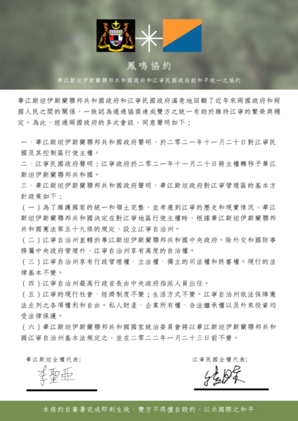 檔案:鳳鳴協約.png