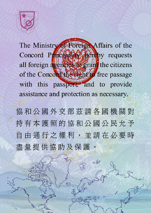 協和公國護照內頁1.png