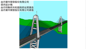 丹特跨海橋梁設計一.png