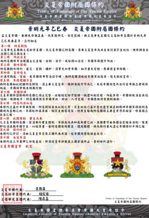 炎夏帝國附屬國條約.png