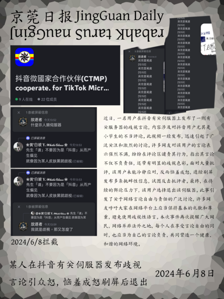 檔案:東菀日報 508事件.png