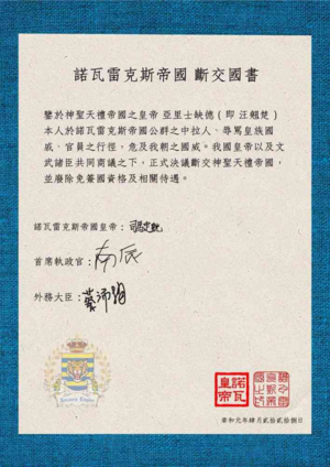 諾瓦雷克斯帝國與神聖天禮帝國斷交國書.png