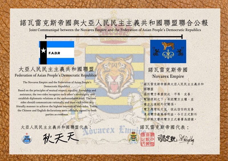 檔案:諾瓦與大亞人民主義民主共和國外交公報.jpg