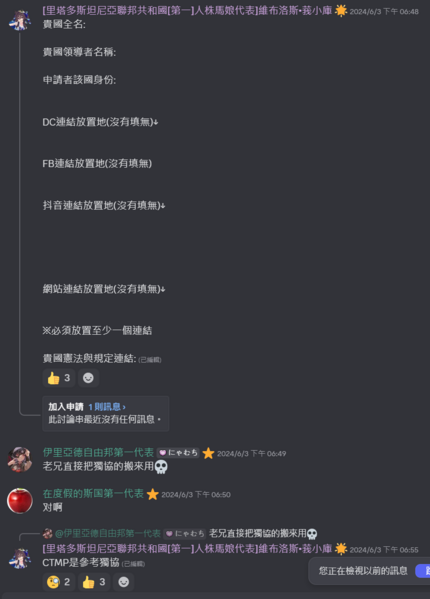 檔案:CTMP入聯申請表.png