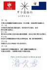 《甲子蘭條約》