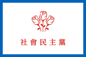 Flag of Social Democratic Party (Baijania).png